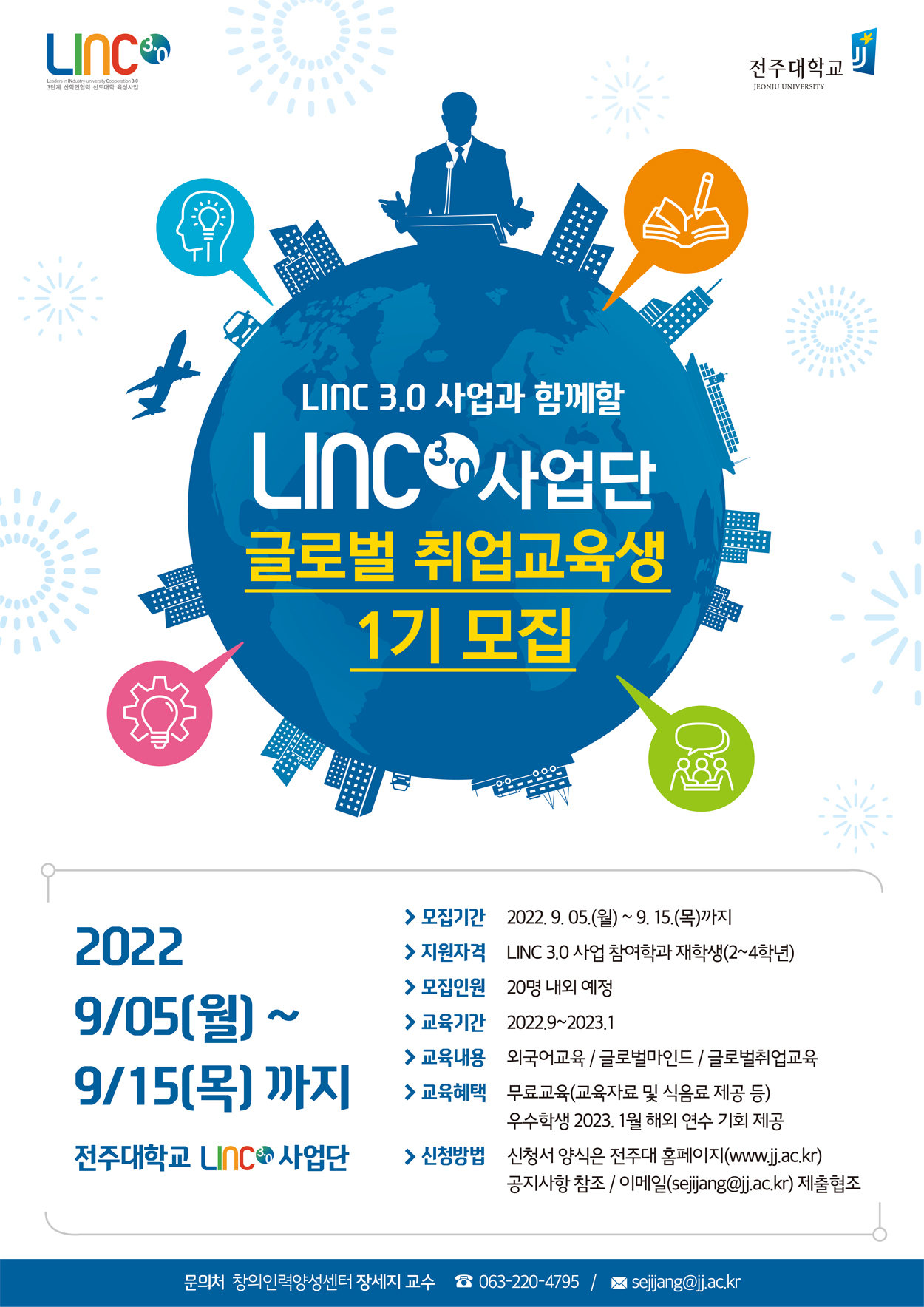 2022_LINC_3.0_글로벌_취업교육_프로그램_모집_포스터3.jpg