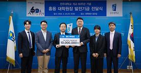 전주대학교, 홍 용 대학원장 발전기금 일천만 원 전달