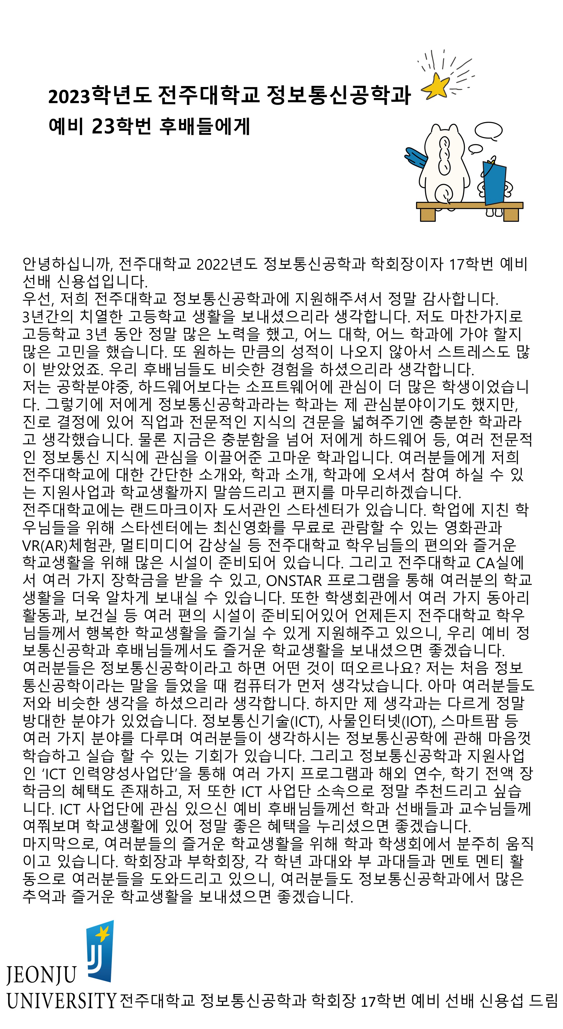예비신입생 서신문 학회장 신용섭.JPG
