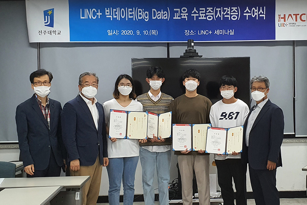  전주대 LINC+사업단, 빅데이터(Big Data) 자격 인증서 수여식 개최.jpg