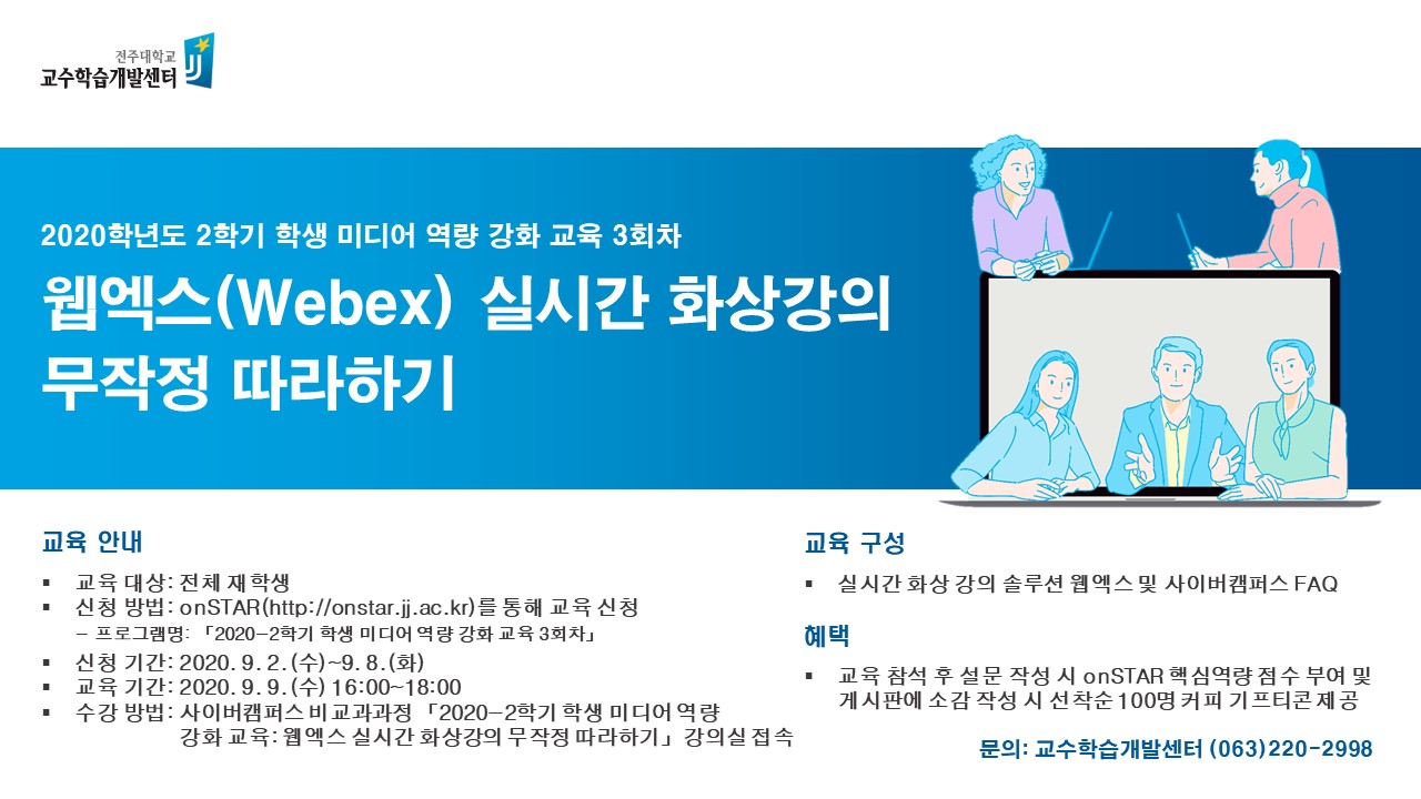  2020-2학기 학생 미디어 역량 강화 교육 3회차_포스터.jpg