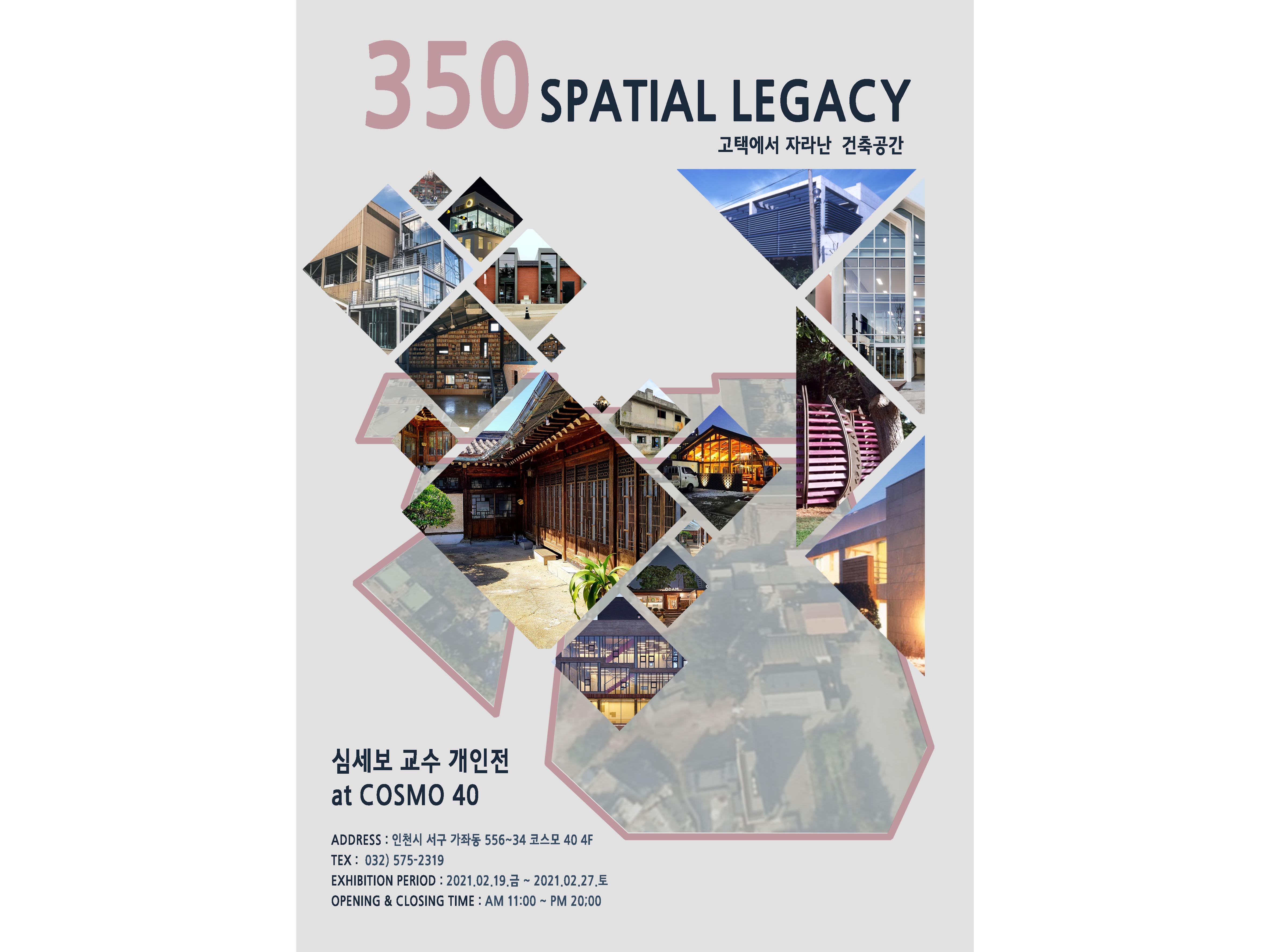  전주대 심세보 교수 개인전, ‘350 Spatial Legacy’ 오는 19일 인천서 개최.jpg
