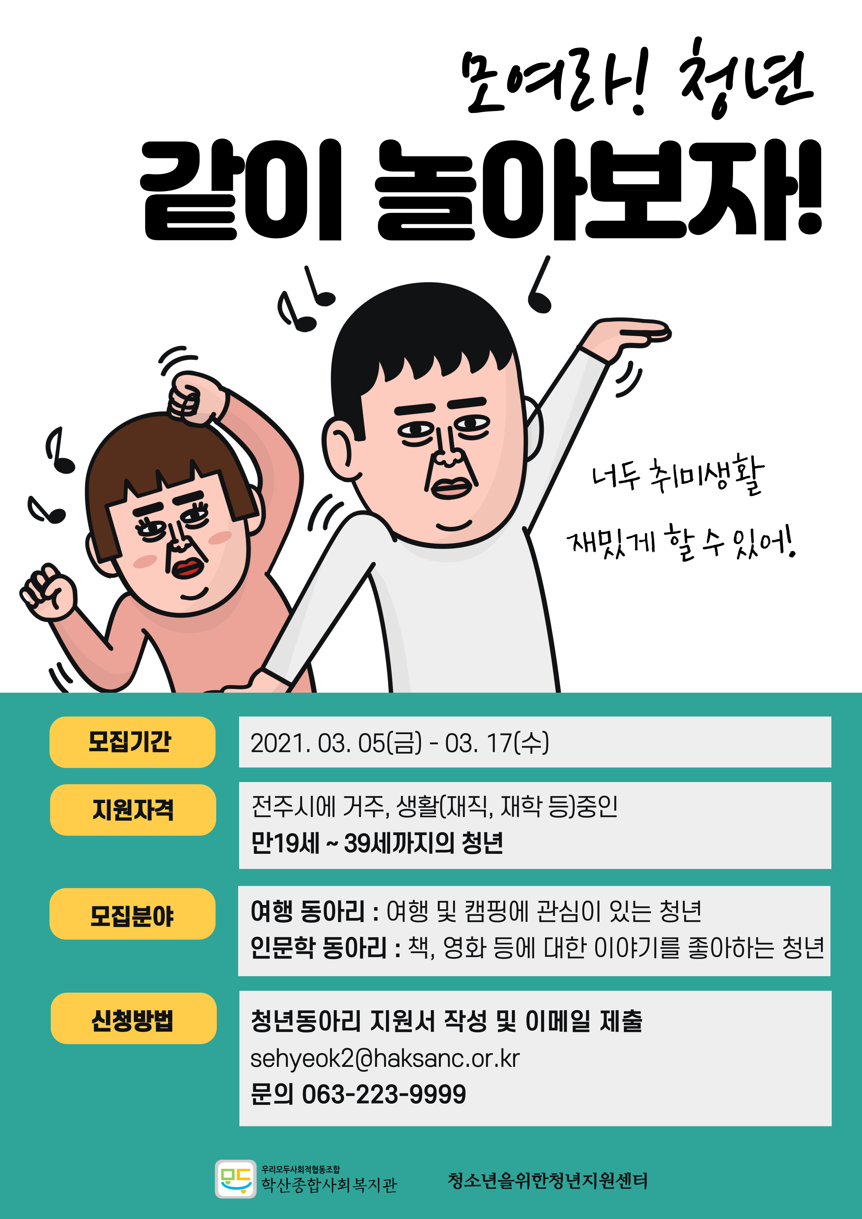  첨부1. 2021년 청년동아리 홍포 포스터.jpg