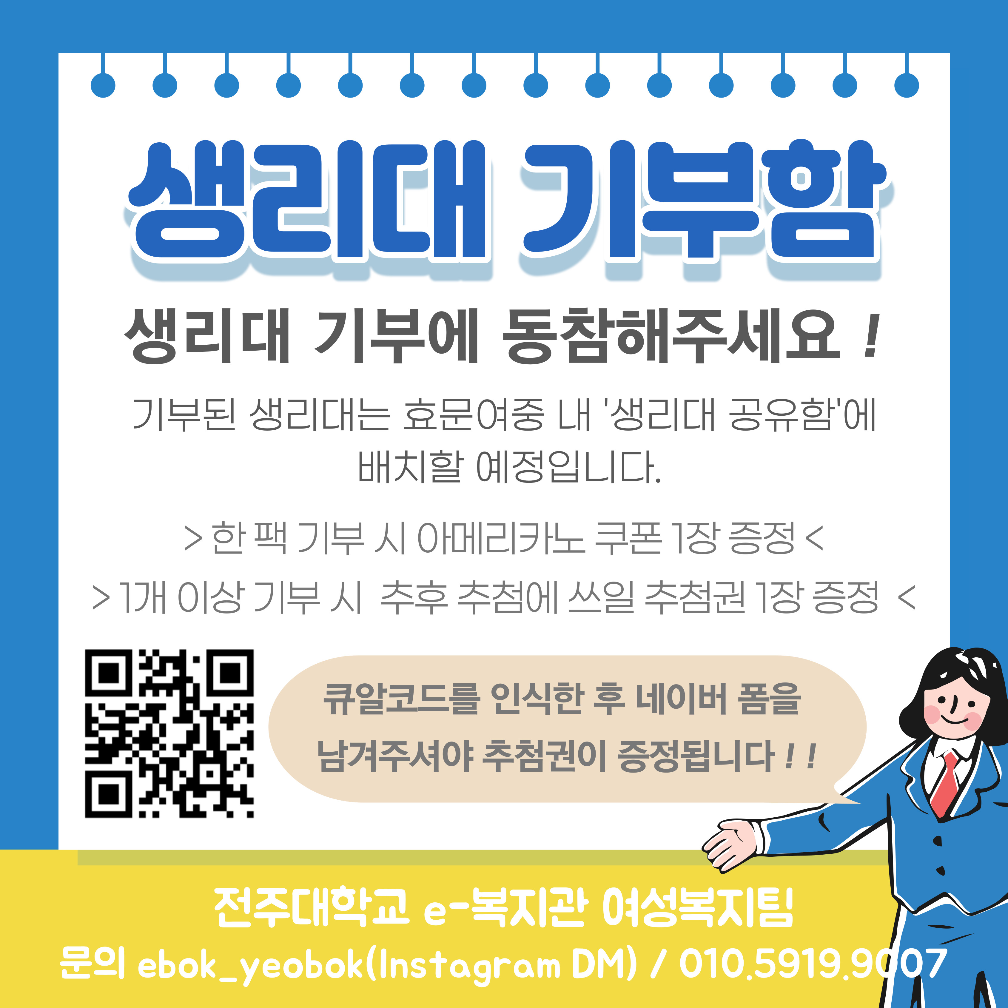  전주대학교 e-복지관 여성복지팀_생리대모음사업(1).jpg