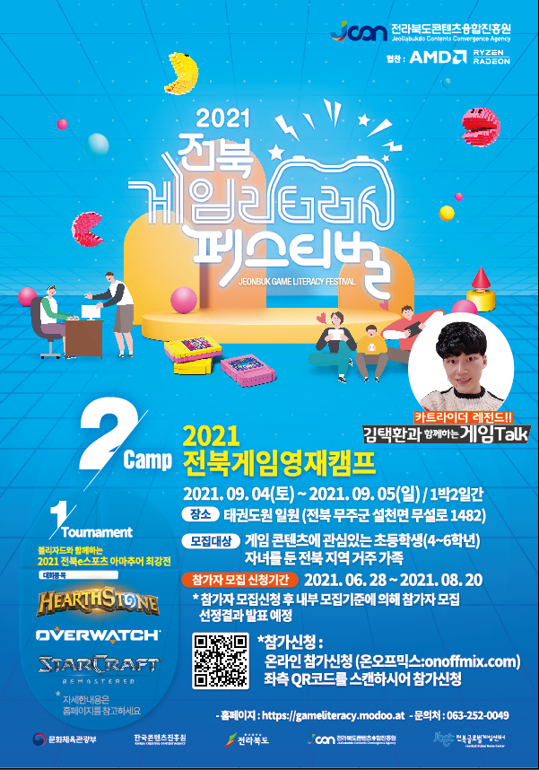  2021 전북게임 영재캠프 포스터.png