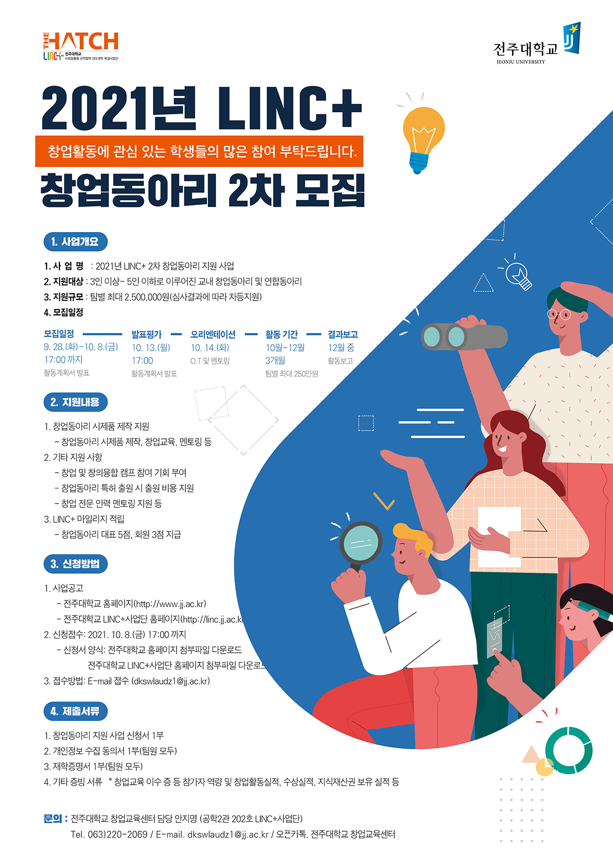 LINC+ 2차 창업동아리 모집 홍보 포스터.jpg