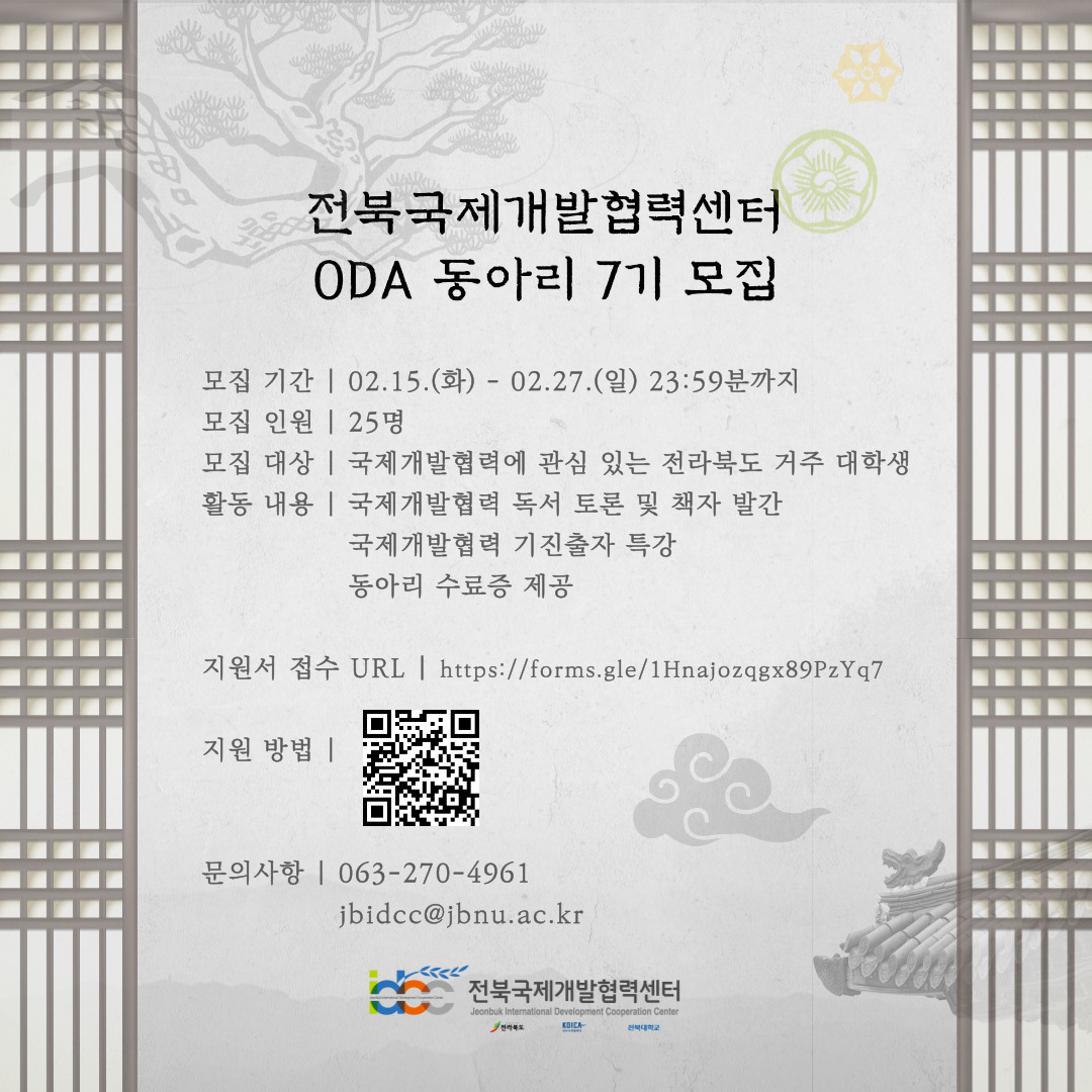  2022 상반기 전북지역 대학생 ODA 동아리 모집 포스터.jpg