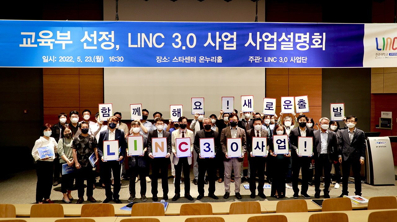  전주대  전국 최초, LINC 3.0 상향식 사업 제도 도입.jpg