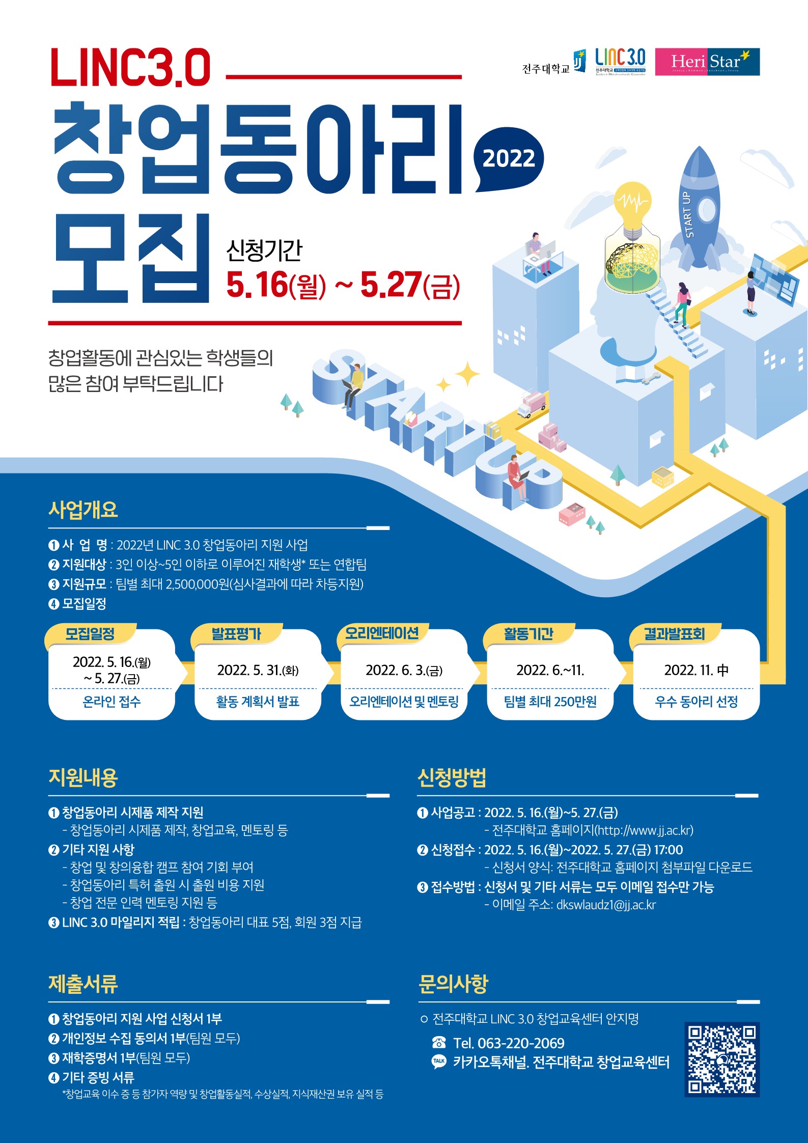  [포스터] 2022 LINC 3.0 창업동아리 홍보 포스터.jpg