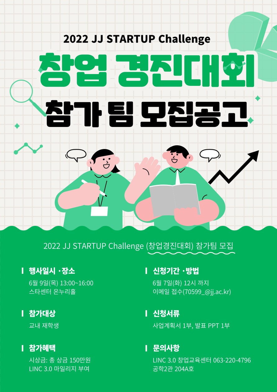  [포스터] 창업 경진대회 홍보 포스터.png