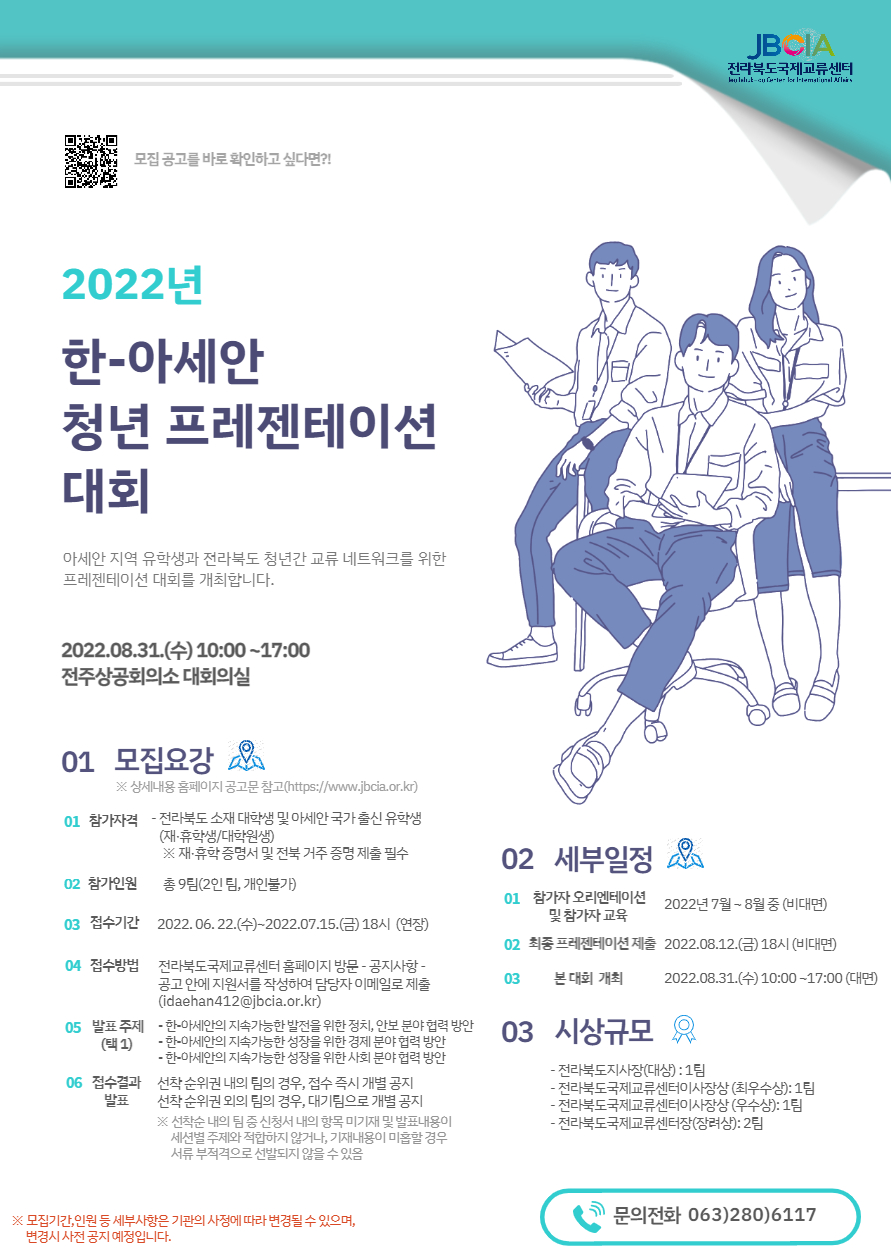  (붙임 1) 2022년_한아세안 청년 프레젠테이션대회_참가자 모집 포스터(국문-연장).jpg