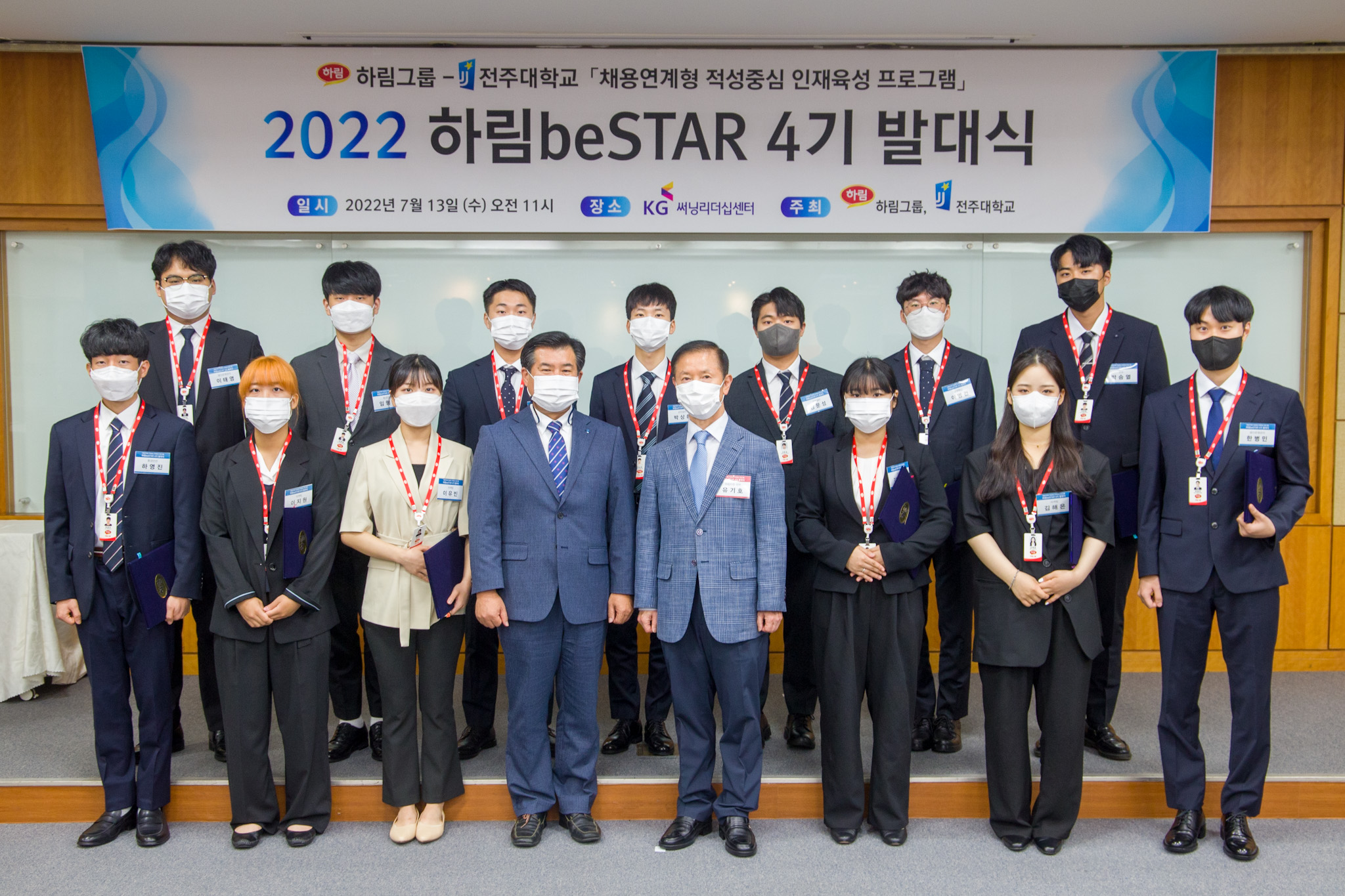 전주대-하림그룹, 하림beSTAR 4기 발대식 공동 개최