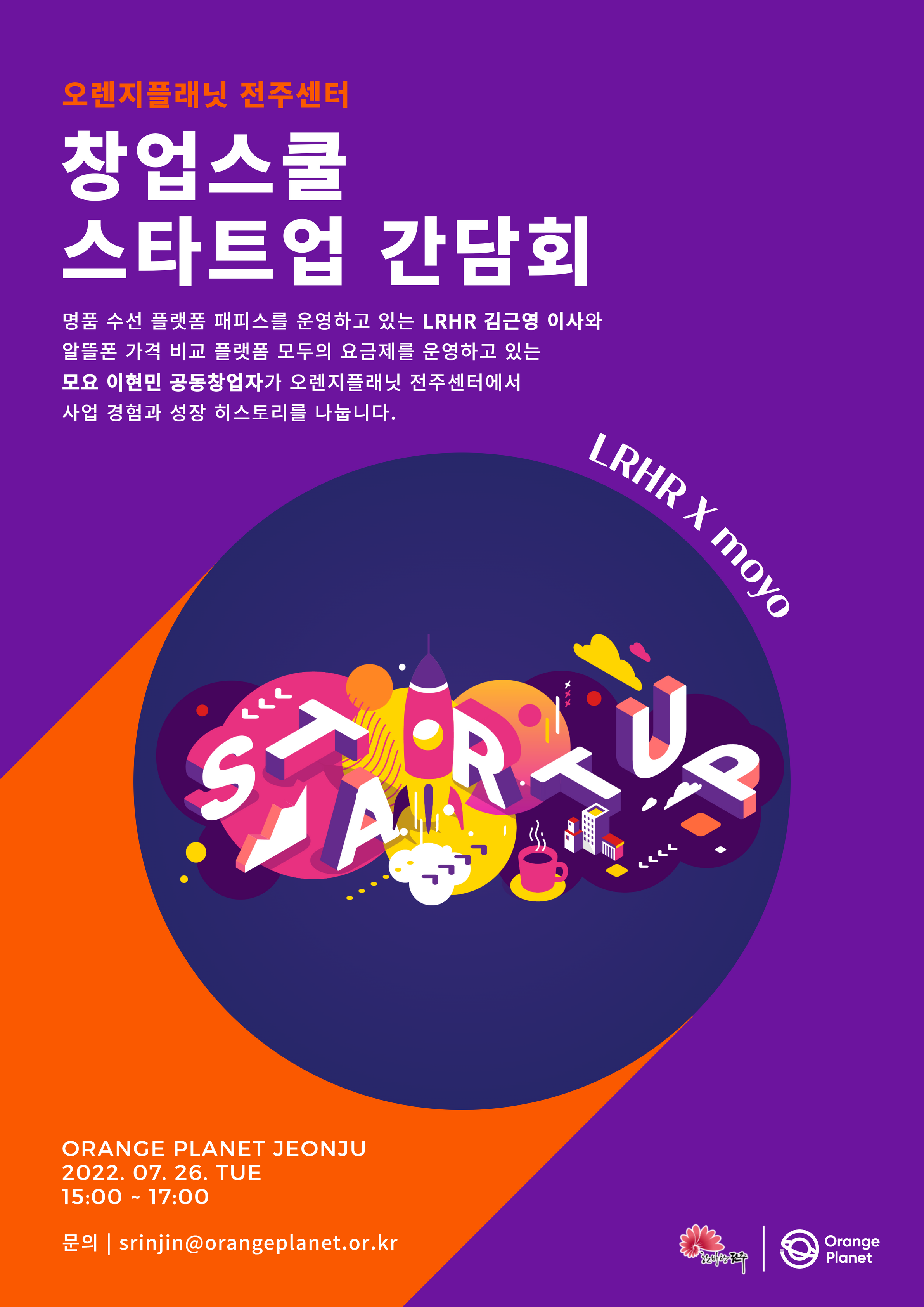  (최종본) 전주 창업스쿨 2회차 포스터.png