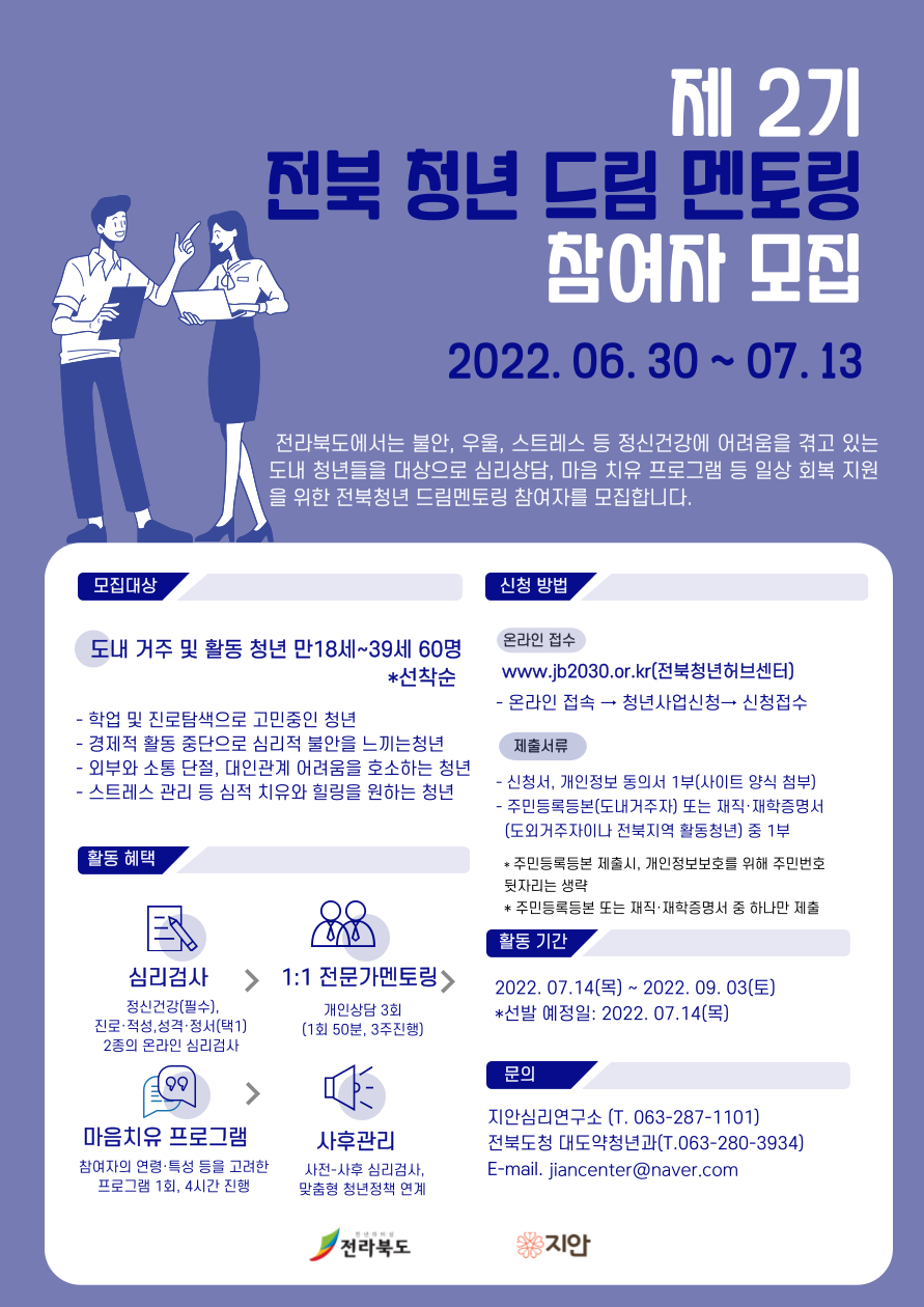 제2기-전북청년-드림멘토링-참여자-모집(포스터).png