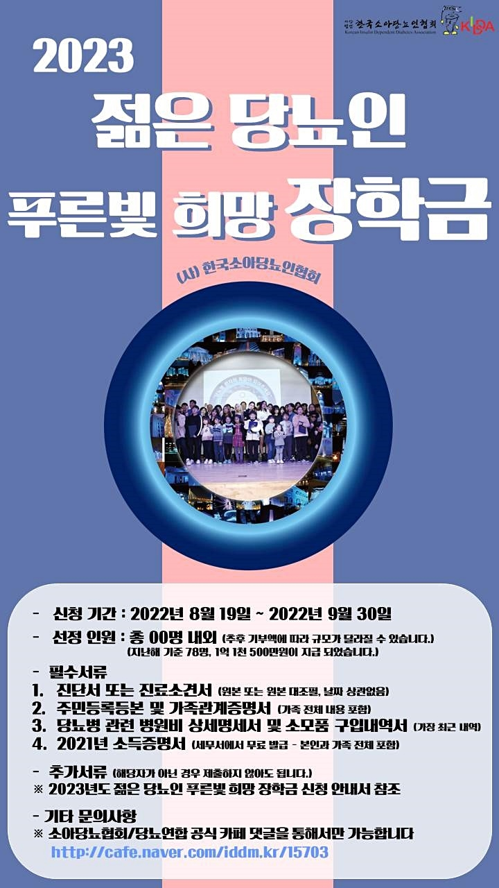  01-[최종]2022년 푸른빛 희망장학금 포스터.png
