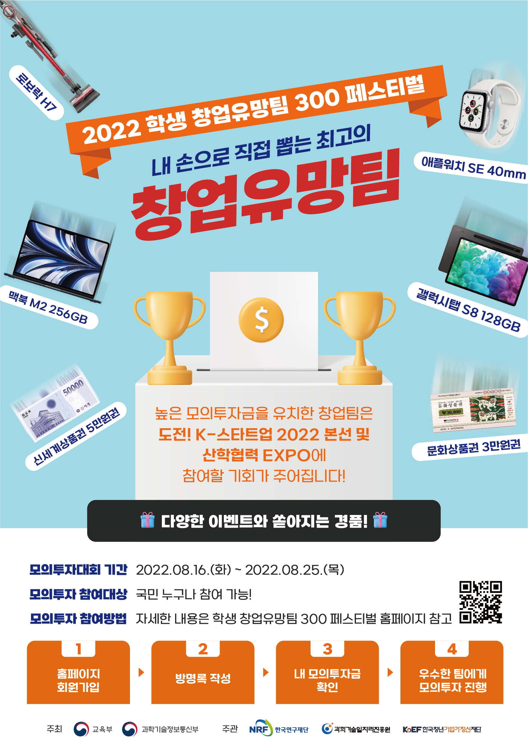  [포스터] 2022 학생 창업유망팀 300 페스티벌 포스터.png