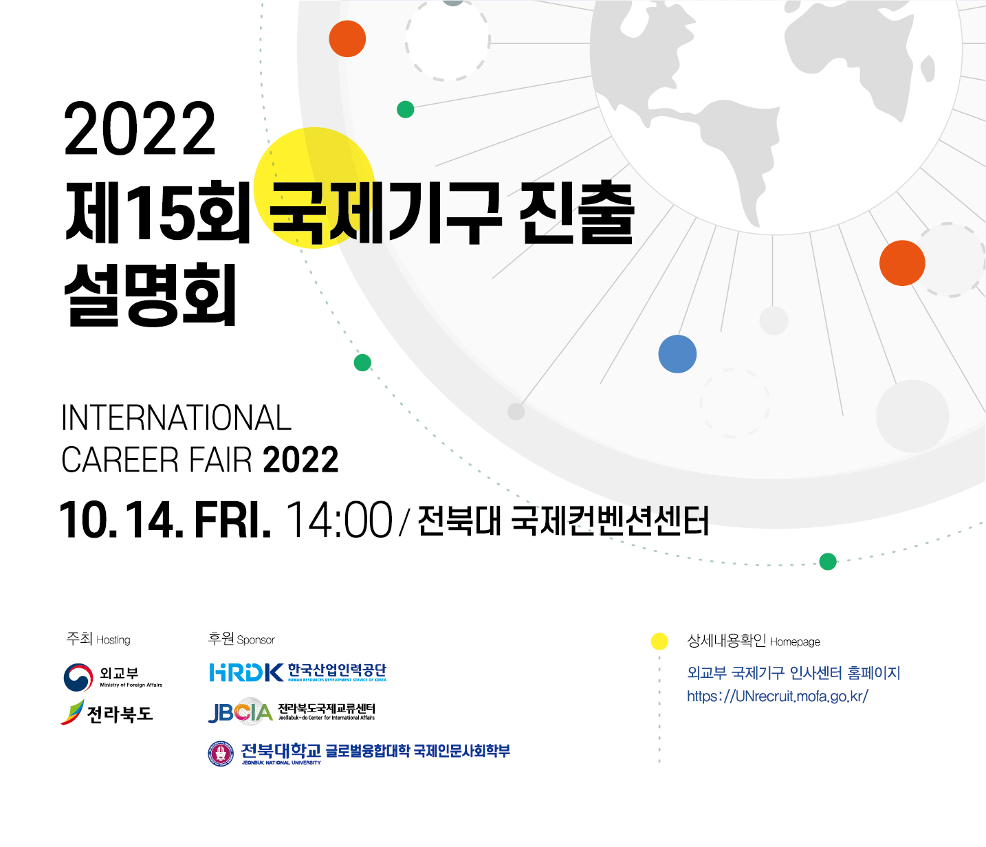  2022 제15회 국제기구 진출 설명회-홍보용배너.jpg