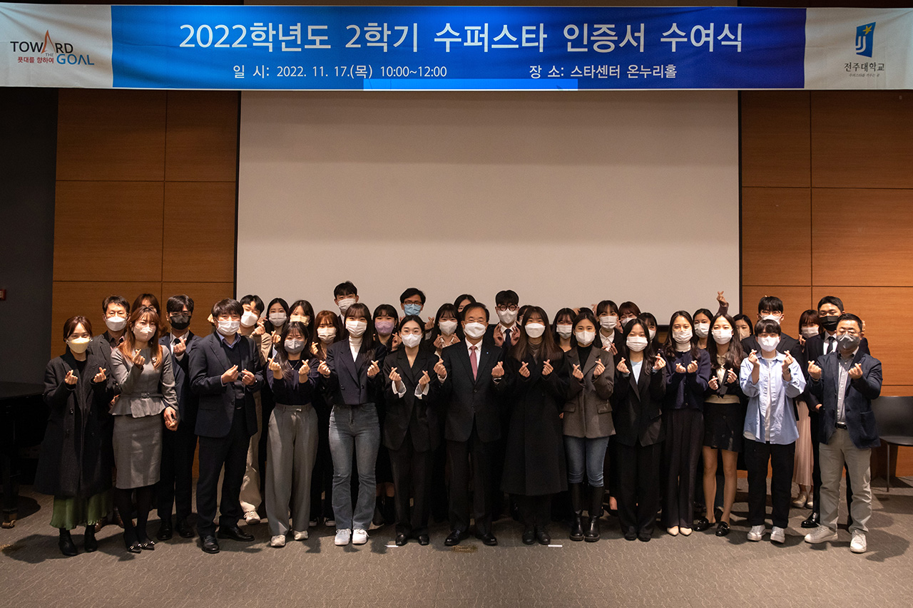 학생취업처, 2022학년도 2학기 수퍼스타 인증서 수여식 개최