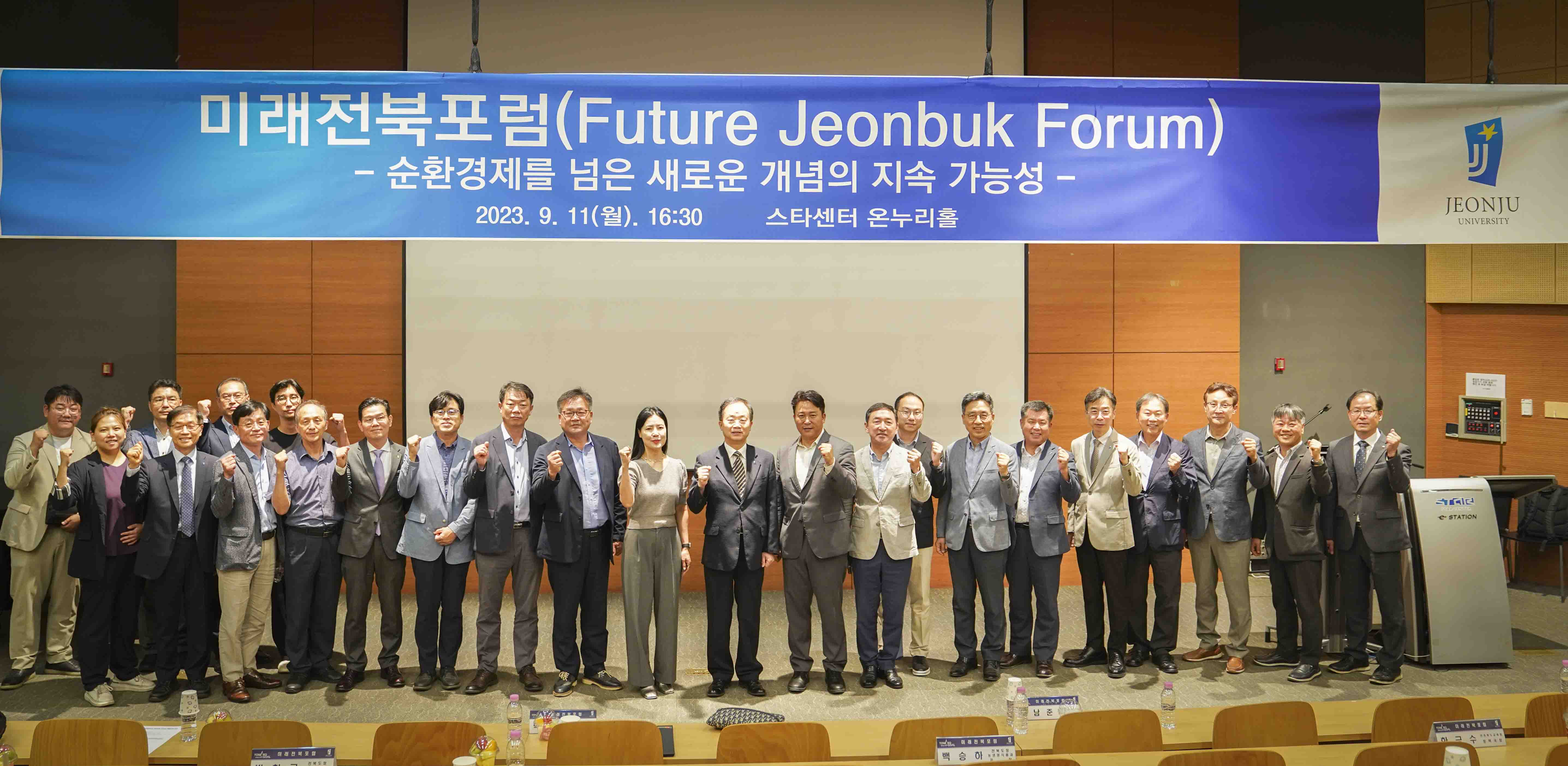 산학협력단, 미래전북포럼(Future Jeonbuk Forum) 전라북도의 산업 생태계 변환을 위한 싱크탱크 네트워크 구축