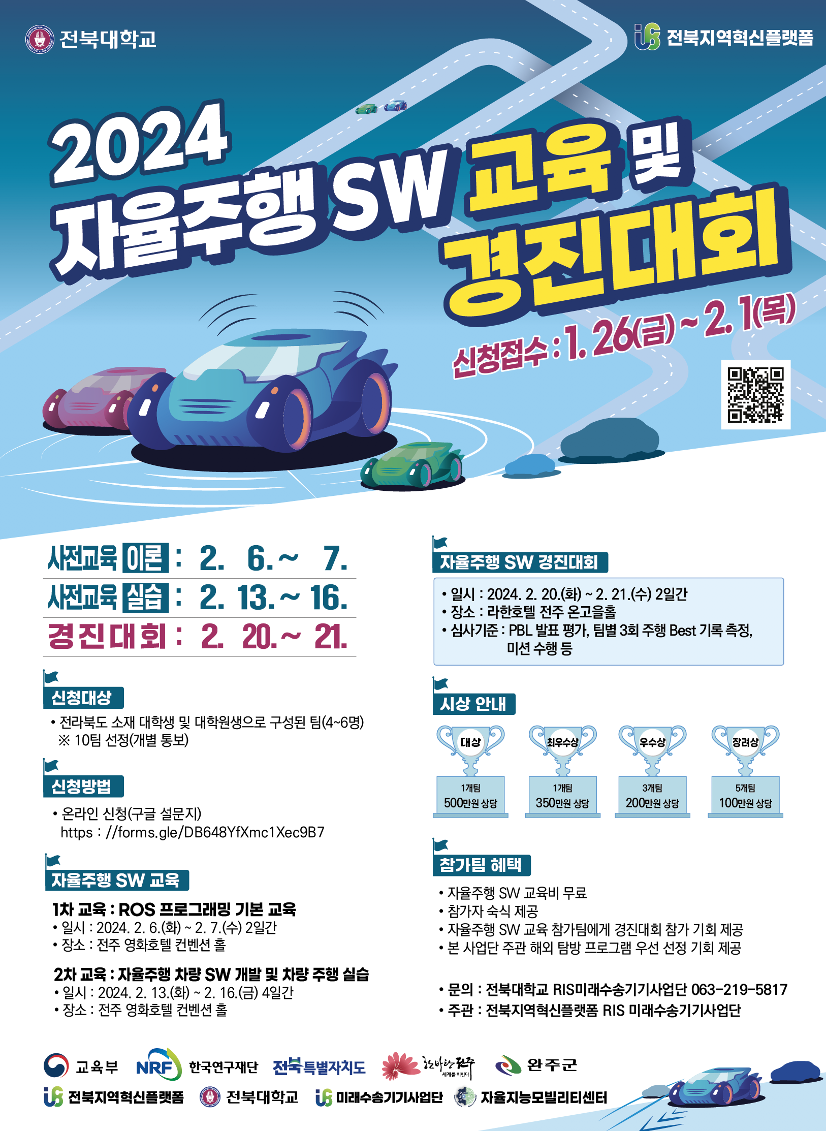  2024 자율주행 SW 교육 및 경진대회 포스터.png