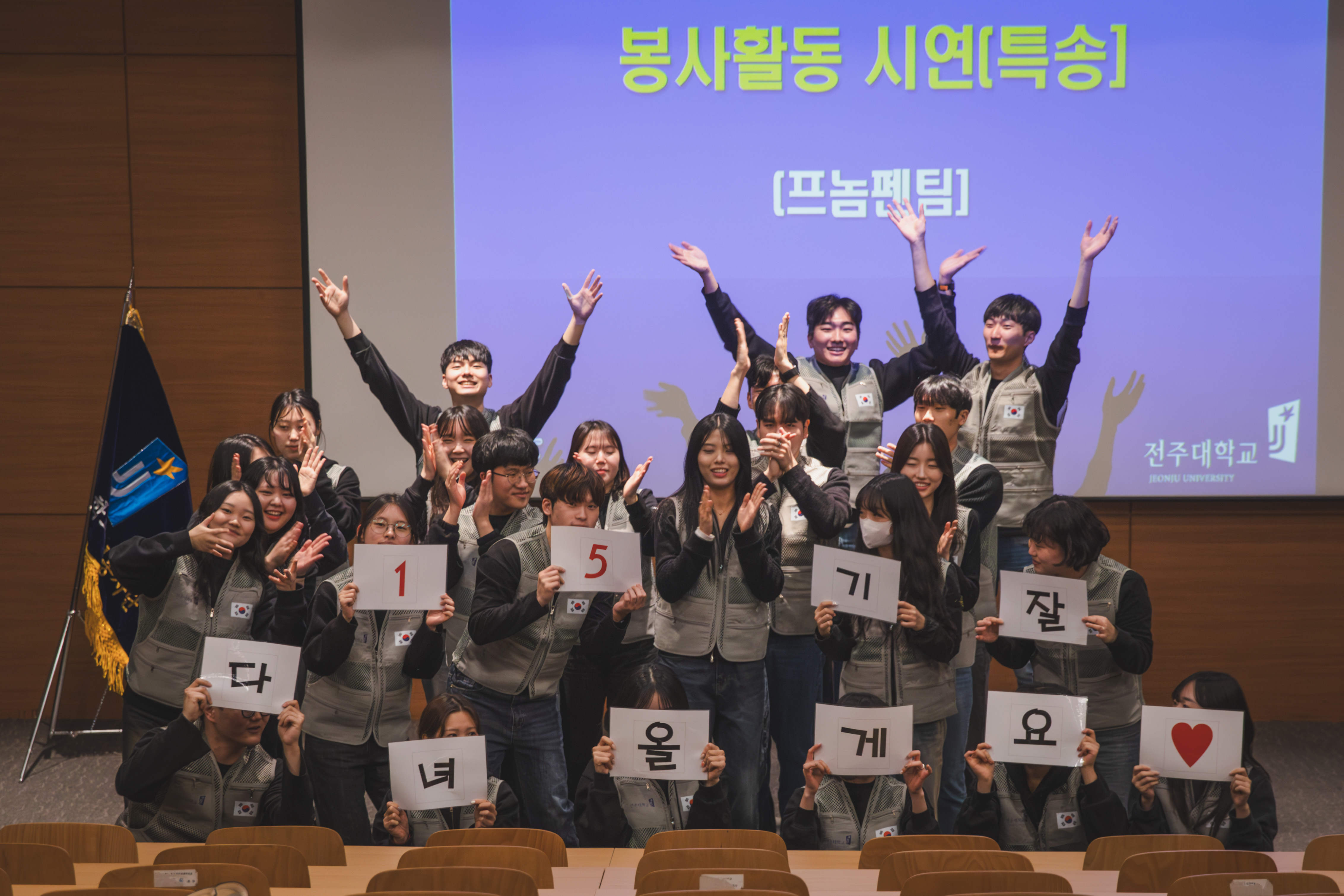  사진) 전주대, 2023학년도 동계 학생 해외 봉사단 발대식 개최 (1).jpg