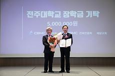 CBMC 전주지회 명예회원 위촉 및 회장 이취임식 (4).jpg