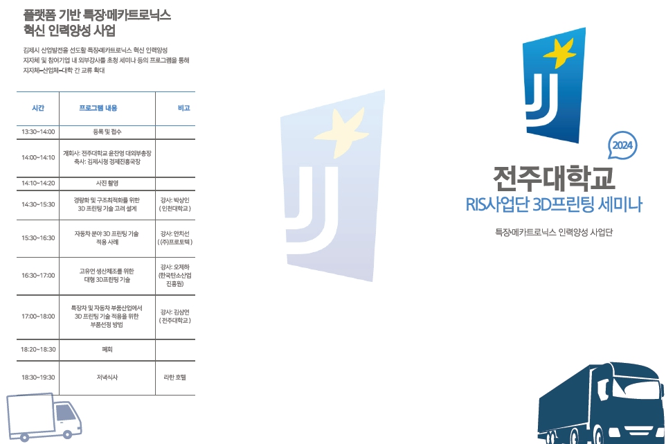  사진) 전주대, 김제시 산업 발전을 위한 3D 프린팅 세미나 개최.jpg
