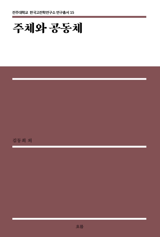  사진) 전주대 한국고전학연수소 제15권 출간.jpg