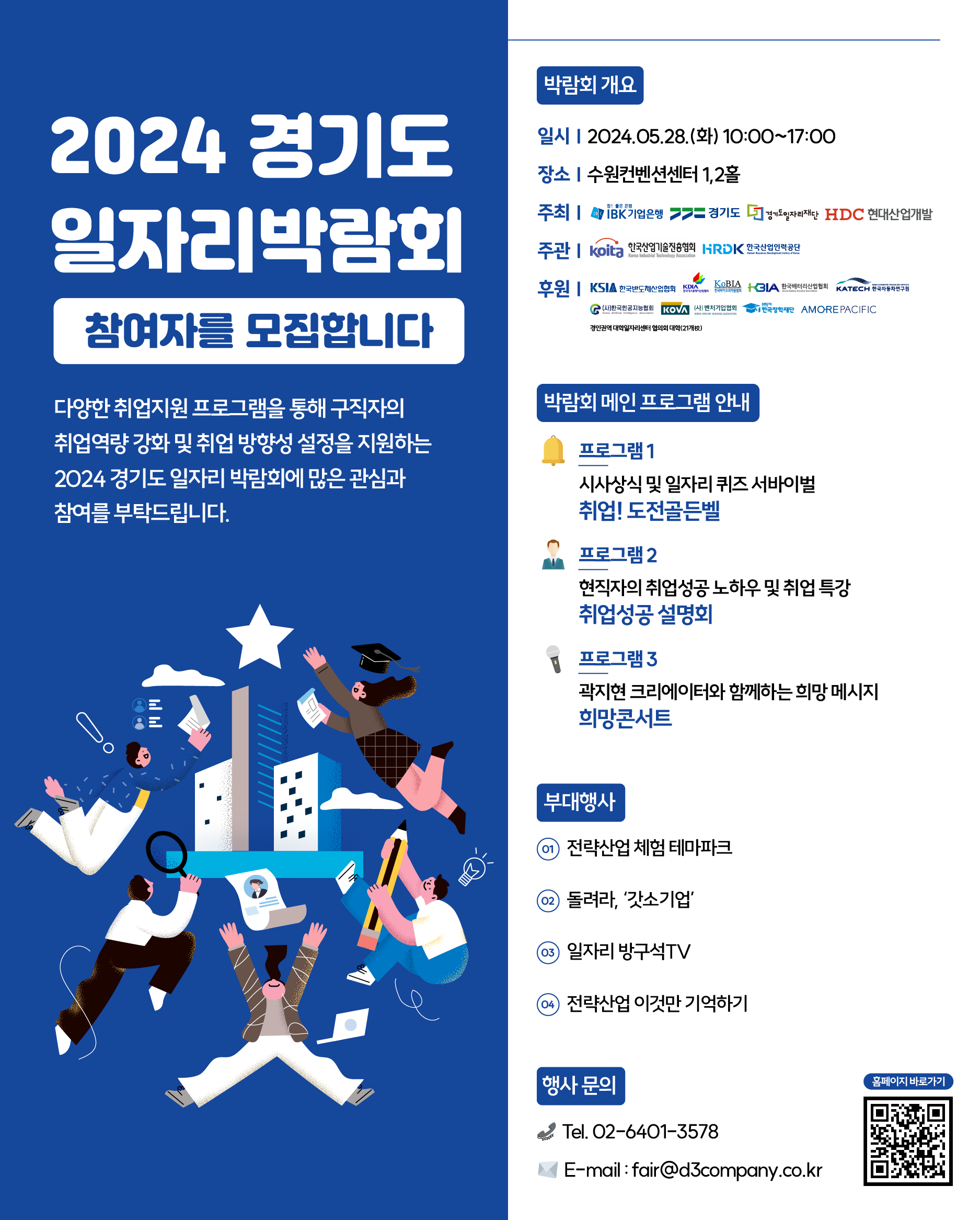  [HWAVE] 경기도 일자리박람회_구직자_EDM_QR버전.png