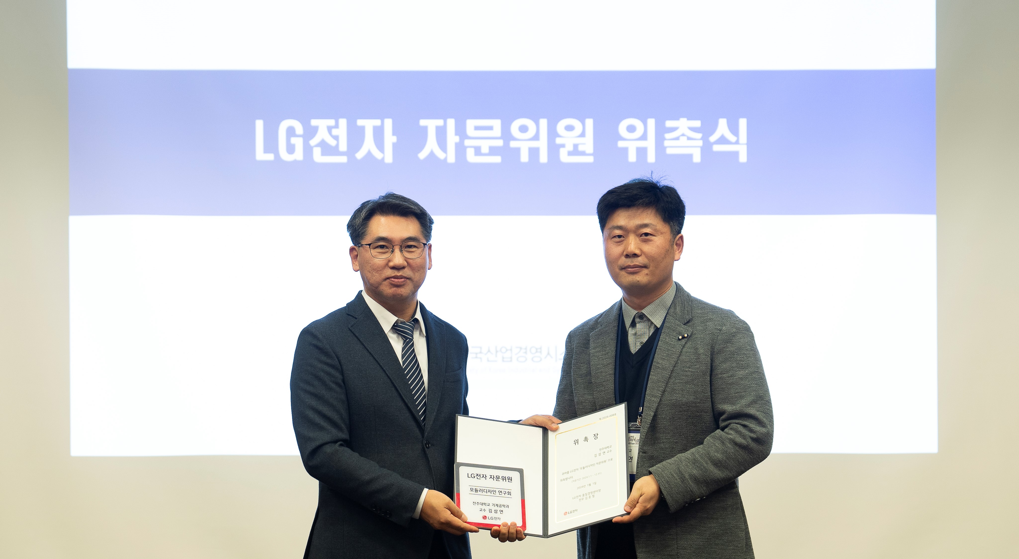 기계공학과 김삼연 교수, LG전자 모듈러디자인 연구회 자문위원 위촉