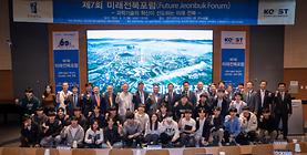 산학협력단, 제7회 미래전북포럼(Future Jeonbuk Forum) 개최
