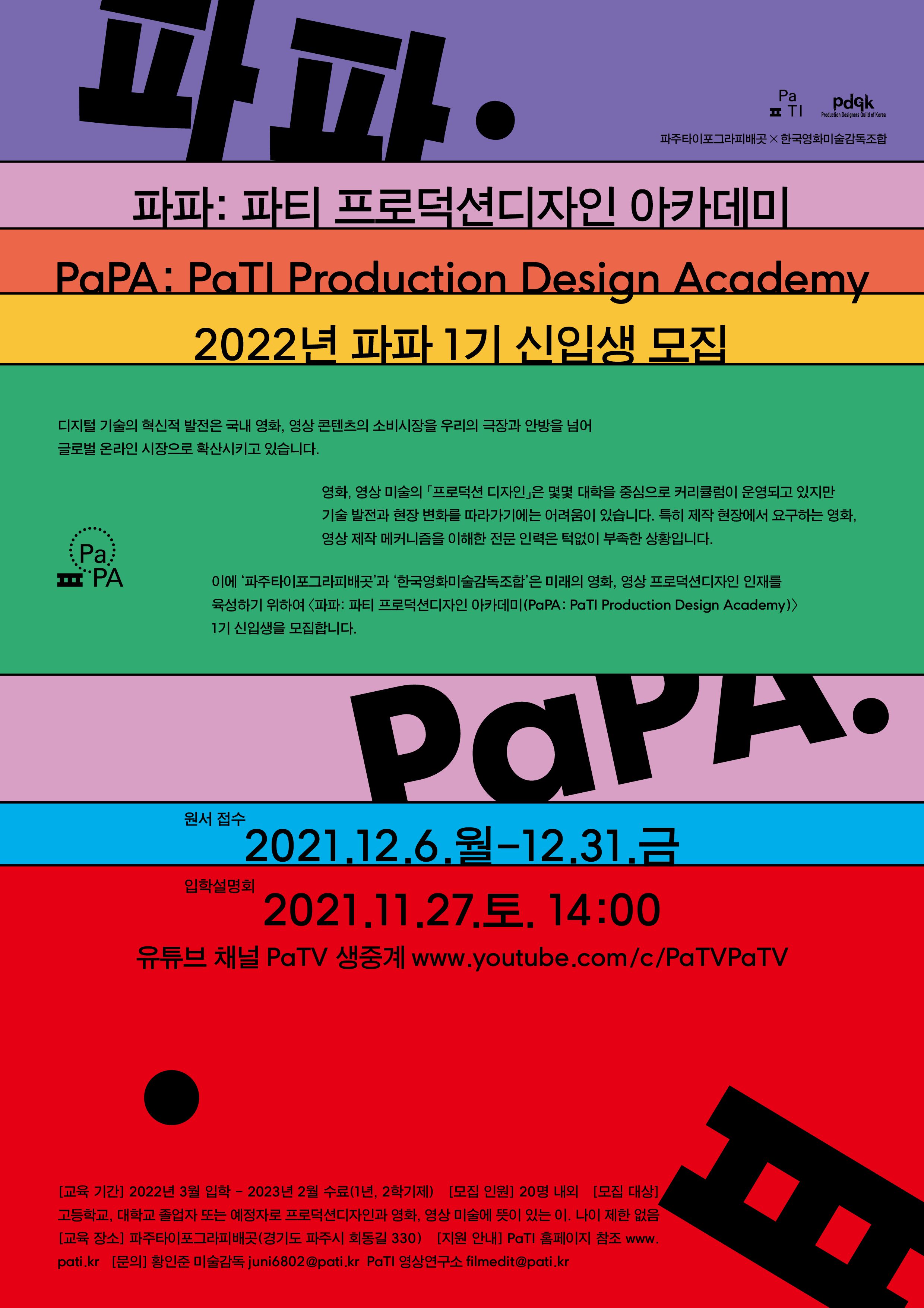 PaPA_poster_v7 (1).jpg