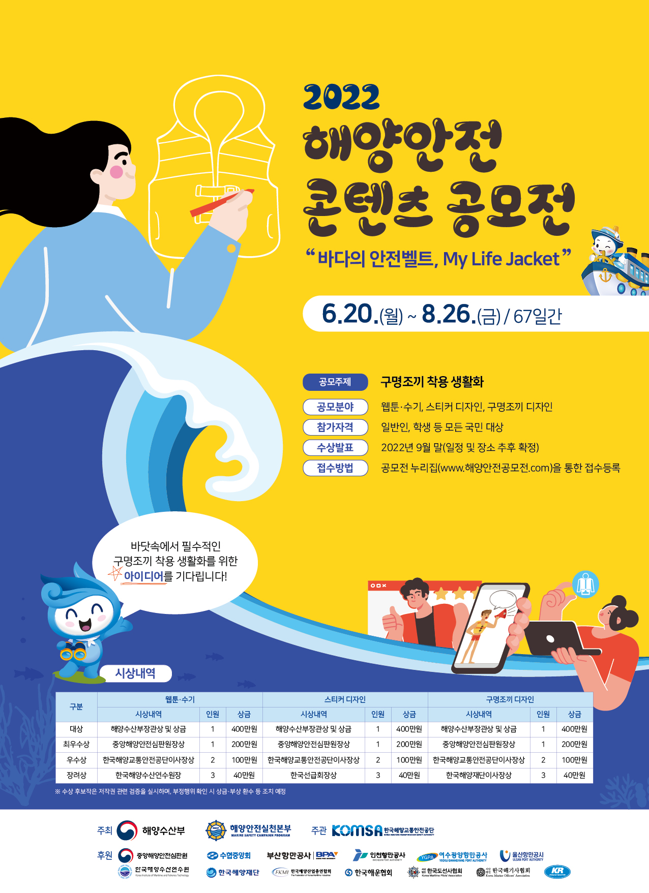 2022 해양안전공모전 포스터_최종.jpg