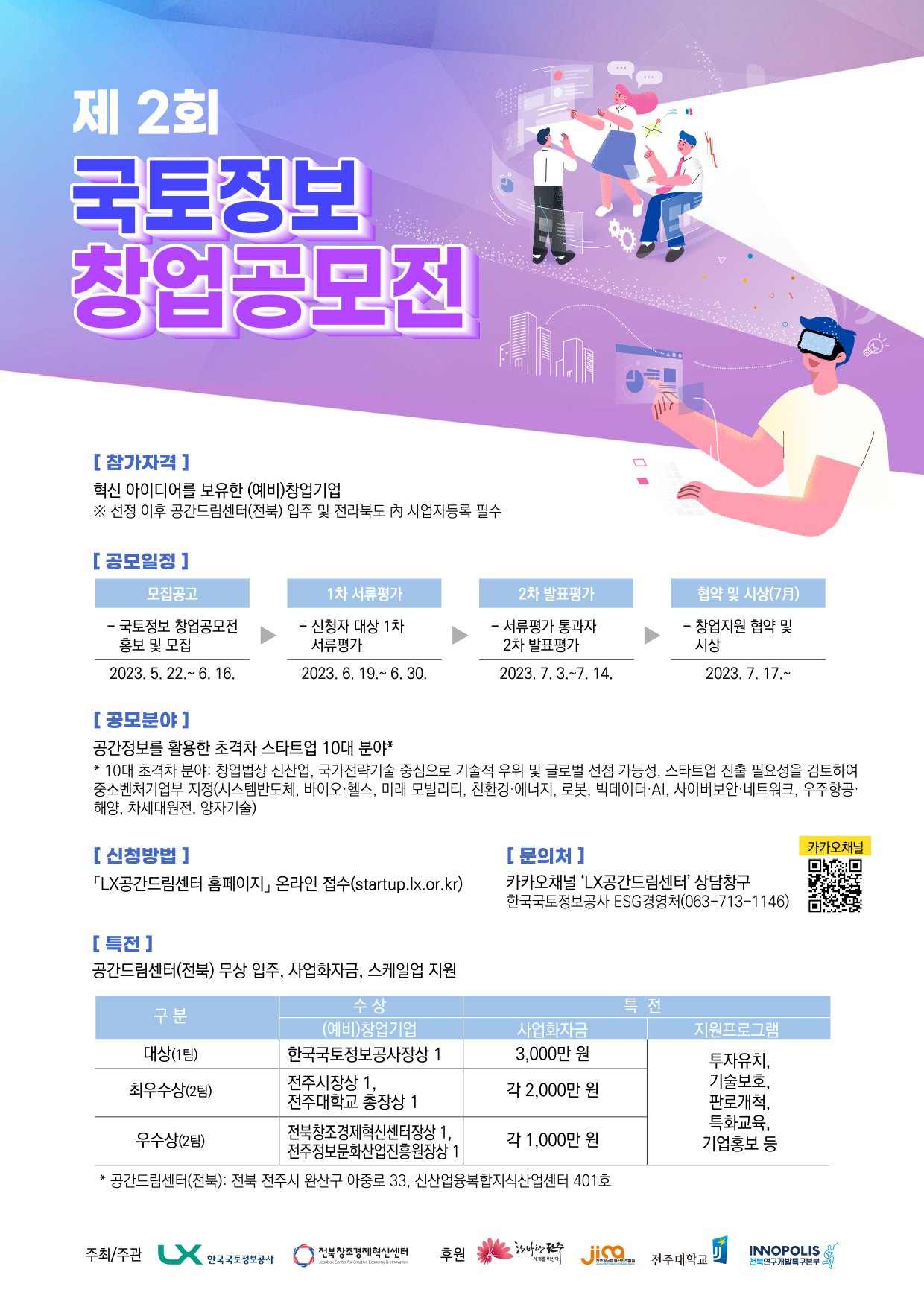 1. 제2회 국토정보 창업공모전 포스터(최종).jpg