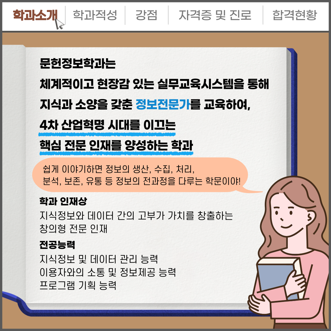 문헌정보학과 카드뉴스2