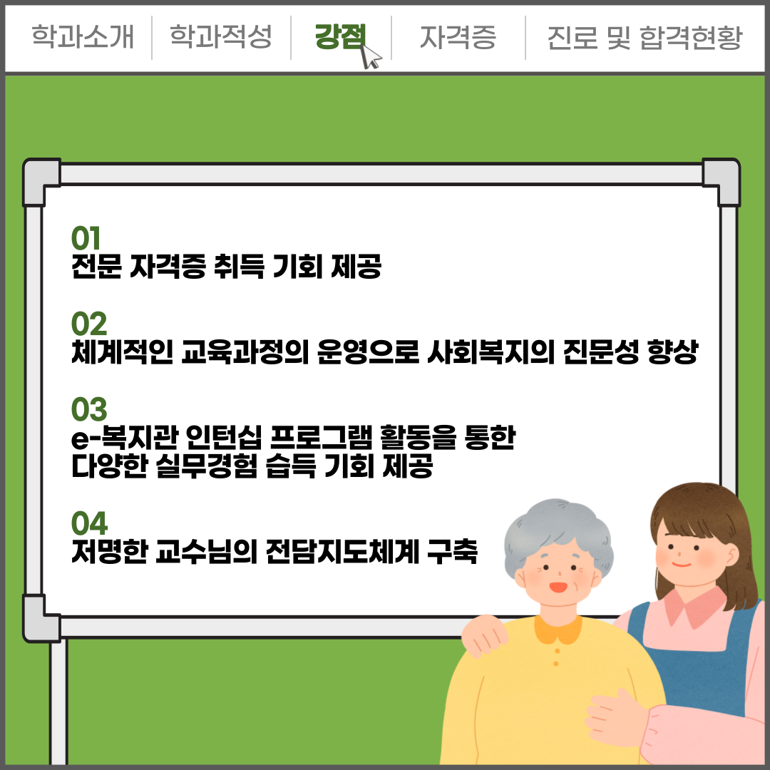 사회복지학과 카드뉴스4